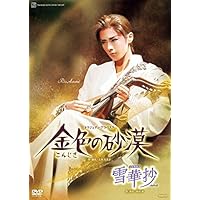 Amazon.co.jp: 花組宝塚大劇場公演 ミュージカル・ゴシック『ポーの