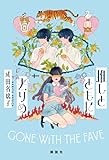 推しとともに去りぬ