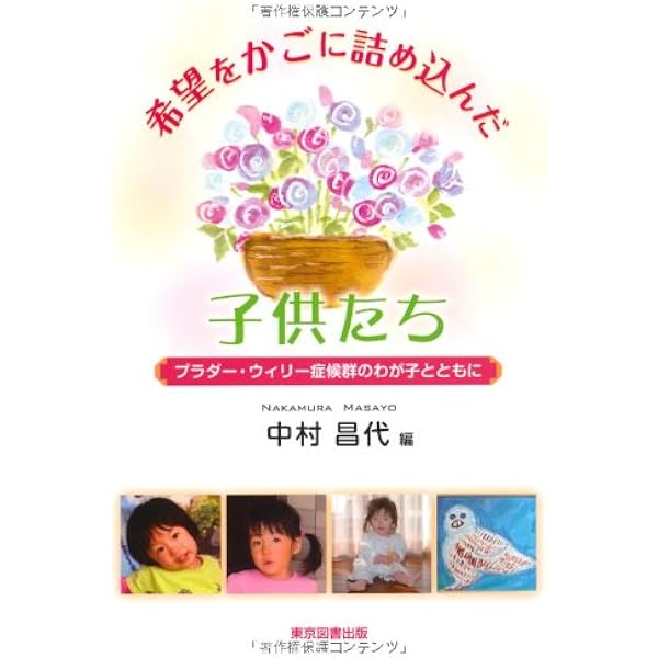 割引価格 プラダー ウィリー症候群 先天性疾患による発達障害のことがわかる本 家庭医学 Www Rnovoa Com Mx
