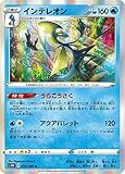 ポケモンカードゲーム S1W 019/060 インテレオン 水 (R レア) 拡張パック ソード