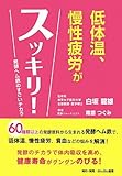 低体温、慢性疲労がスッキリ!―発酵ヘム鉄のすごいチカラ by yamaneko*