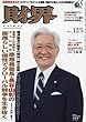 財界 2017年 12/5 号 [雑誌]
