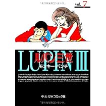 Amazon.co.jp: ルパン三世 (7) (中公文庫 コミック版 も 1-22