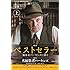 A・スコット・バーグ「名編集者パーキンズ 上」