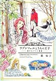 ラプンツェルと５人の王子～恋するグリム童話～