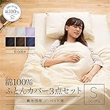 綿100%布団カバー3点セット(敷布団用) シングルロング ネイビー