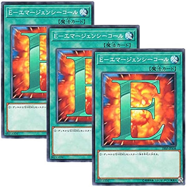 Amazon 3枚セット 遊戯王 日本語版 19sp Jp508 E Emergency Call E エマージェンシーコール ノーマル トレカ 通販