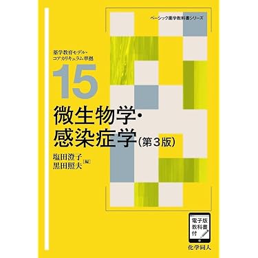 Amazon.co.jp 売れ筋ランキング: 基礎医学微生物学 の中で最も人気の