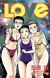 LOVe（２０） (少年サンデーコミックス)