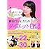 4カ月でここまで痩せました！餅田コシヒカリのダイエット日記