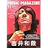 ミュージック・マガジン 2014年11月号