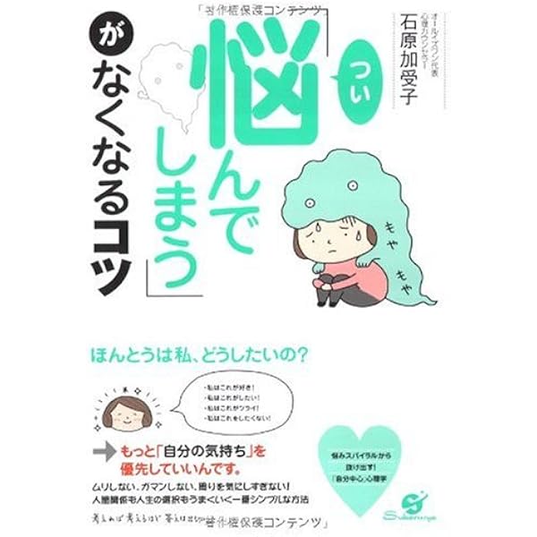 やっぱり怖くて動けない」がなくなる本 | 石原加受子 |本 | 通販 | Amazon