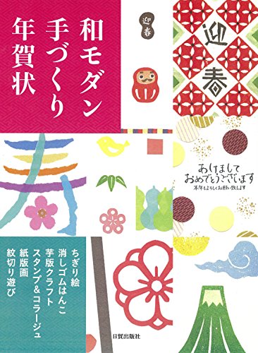 和モダン手づくり年賀状 和モダン手づくり年賀状