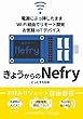 きょうからのNefry