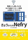 きょうからのNefry