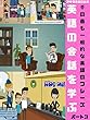 [英語の会話を学ぶ] 1000の共通コミュニケーション英語の文章パート3