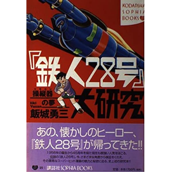 鉄人28号BOX (3) | 横山 光輝 |本 | 通販 | Amazon