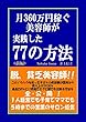 月360万円稼ぐ美容師が実践した77の方法 前編