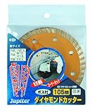 ジュピター(Jupiter) ボス付 ダイヤモンドカッター 105mm 102000