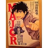 MAJOR (My First WIDE)