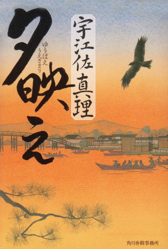 夕映え