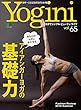 Yogini (ヨギーニ)Vol.65[雑誌]