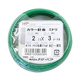 カラー針金 緑