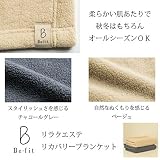 Ｂｅ‐ｆｉｔ 　“リラクエステ リカバリーブランケット”　サイズ：約140cm×100cm　カラー２色：チャオコールグレー・ベージュ　日本製 (チャコールグレー)