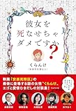 彼女を死なせちゃダメですか?