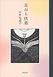 花びら供養