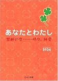 あなたとわたし―禁断の恋…時々、純愛