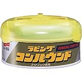 ソフト99 09055　ラビングコンパウンド メタリック 200g
