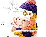 (サクタネ)SAKUTANEベビー 用 ニット 帽子 ニット帽子 マフラー セット 出産祝い 出産ギフト 可愛い ニット帽子 耳あて パイロット風 キッズ　防寒グッズ 赤ちゃん ベビー キッズ用 高品