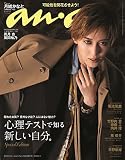 anan(アンアン)2023/02/08号 No.2334増刊　スペシャルエディション[心理テストで知る 新しい自分。／月城かなと]