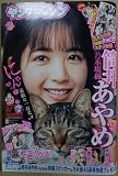 ヤングジャンプ 2023年 5/25 号 [雑誌]