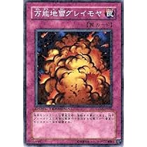 遊戯王　万能地雷グレイモヤ　ウルトラレア 万能地雷グレイモヤ【ウルトラ】{RD/B224-JP001}《RD罠》