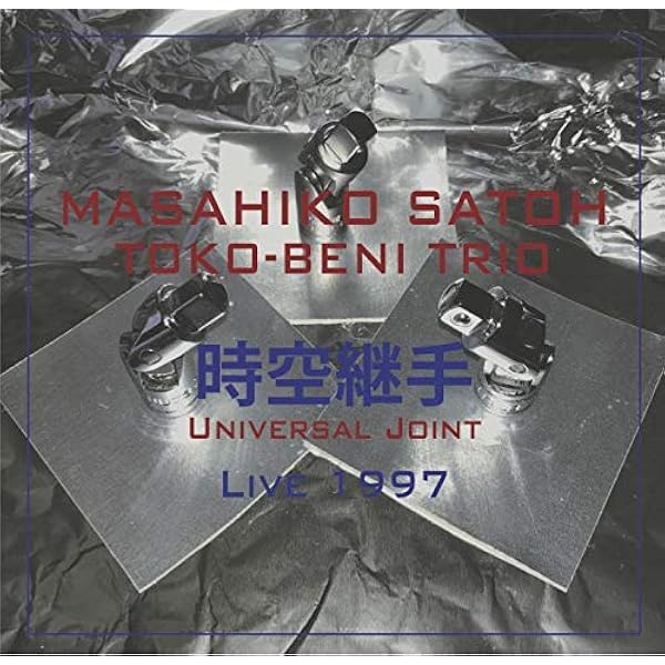 Amazon | ライブ・アット・ピットイン'98 - 佐藤允彦トリオ | 佐藤允彦