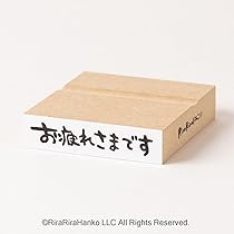 Amazon.co.jp: お疲れ様です*ラバースタンプラバースタンプ