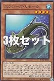 【3枚セット】遊戯王 DP26-JP009 エクシーズ・リモーラ (日本語版 ノーマル) デュエリストパック－深淵のデュエリスト編－