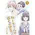いちかわ壱「ねーちゃんはぼくが守るっ(1)Kindle版」