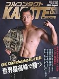 フルコンタクトKARATEマガジン: 本当に当てる実戦空手の専門誌 (Vol.101)