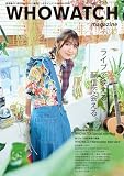 WHOWATCH magazine 2023(三才ムック）