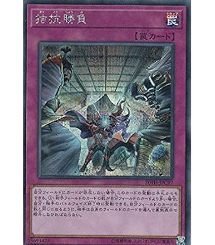 Amazon.co.jp: 遊戯王カード 拮抗勝負(シークレットレア) RARITY