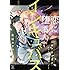 私屋カヲル「恋に堕ちたインキュバス」