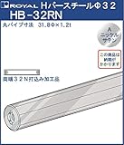 ハンガー Hバー パイプ φ32(両端打込みナット付) 【 ロイヤル 】Aニッケルサテンめっき HB-32RN [サイズ:φ32×2400mm] 『日時指定・代引は不可』 thanks_homelif