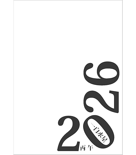 Amazon | 2026年遁甲盤入り卓上カレンダー | カレンダー | 文房具