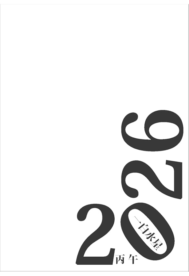 万年暦 | 三田村 恵兆 |本 | 通販 | Amazon