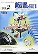 建築設備と配管工事 2018年 02 月号 [雑誌]