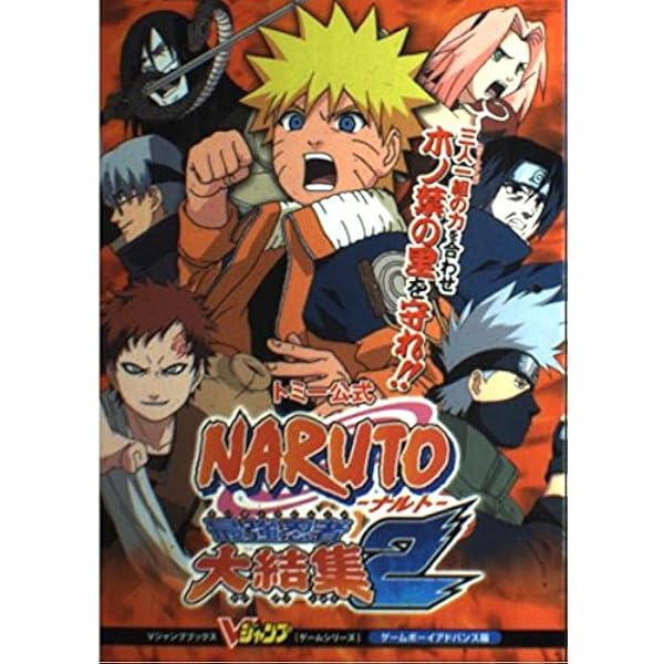 NARUTO-ナルト-忍列伝戦闘極意秘伝之書 ニンテンドーD: タカラトミー
