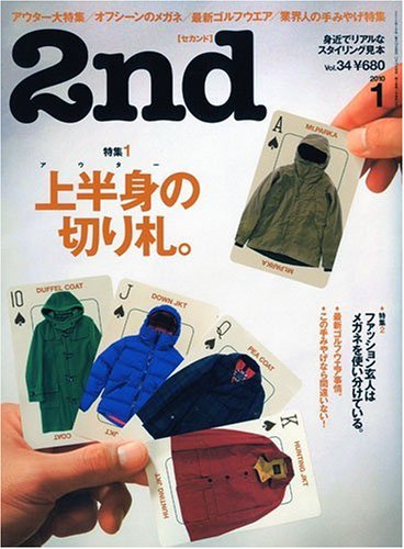 2nd（セカンド） 2010年1月号